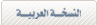 version_arabe